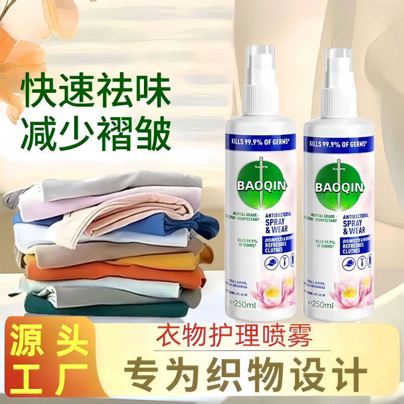 抖音爆款多效衣物喷雾剂250ml快速祛味除臭香氛温和除菌现货批发|undefined