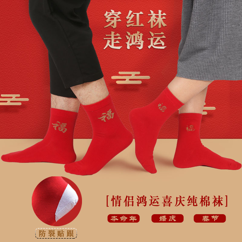 Anti-cracking socks for women's birth year men's cotton mid-calf anti-cracking red socks autumn and winter dragon year Christmas cute stockings Anti-cracking socks for women's birth year men's cotton mid-calf anti-cracking red socks autumn and winter dragon year Christmas cute stockings
