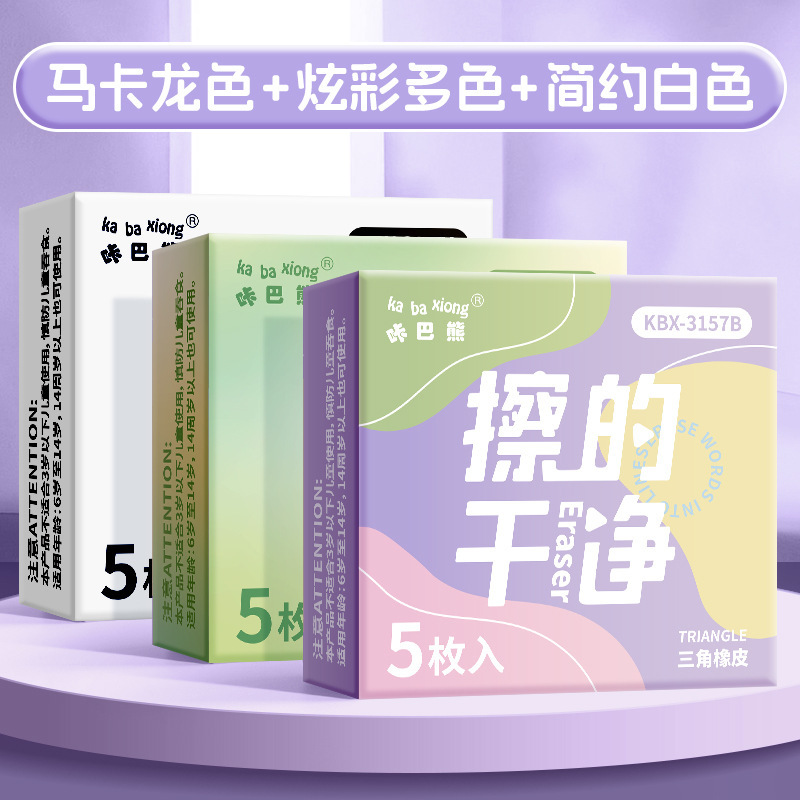 三角橡皮擦集屑小学生专用擦字干净成线橡皮不留痕儿童2B橡皮擦|undefined