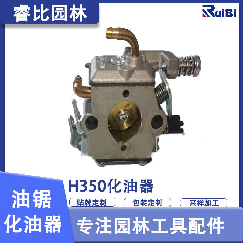 H350油锯化油器汽油锯园林工具伐木锯化油器通用HYQH350电锯配件
