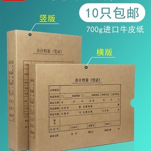 Box Financial Binding Accounting Voucher Box Accounting File Box Voucher Box Pack Kraft Paper Vertical Plate Horizontal Plate Sheng