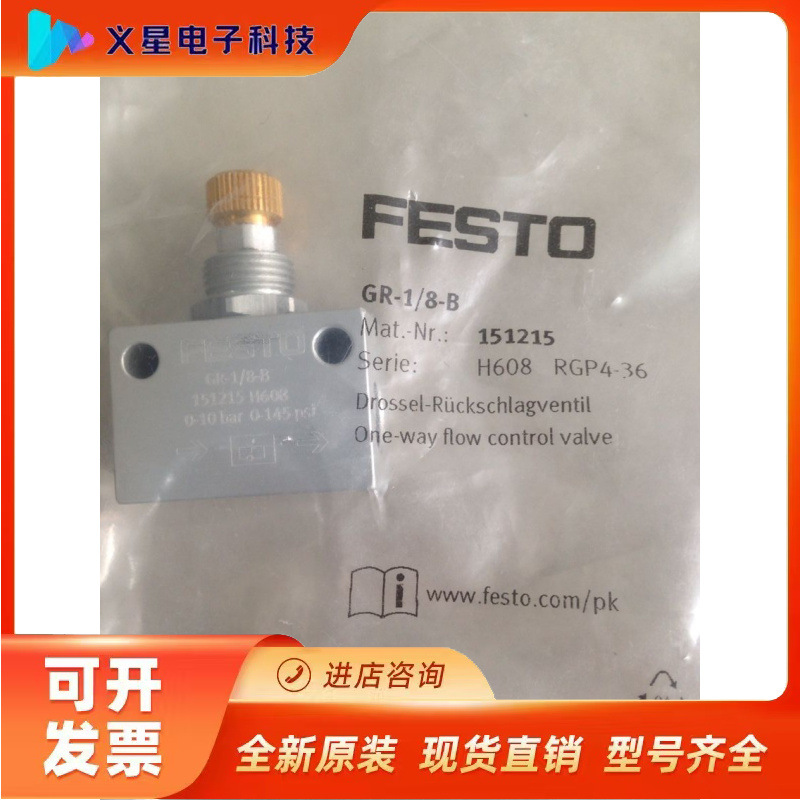 费斯托FESTO单向节流阀GR-1/8-B 151215原装正品