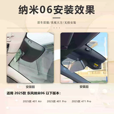 Dongfeng Nano 06 Dedicated Dash Driving recorder