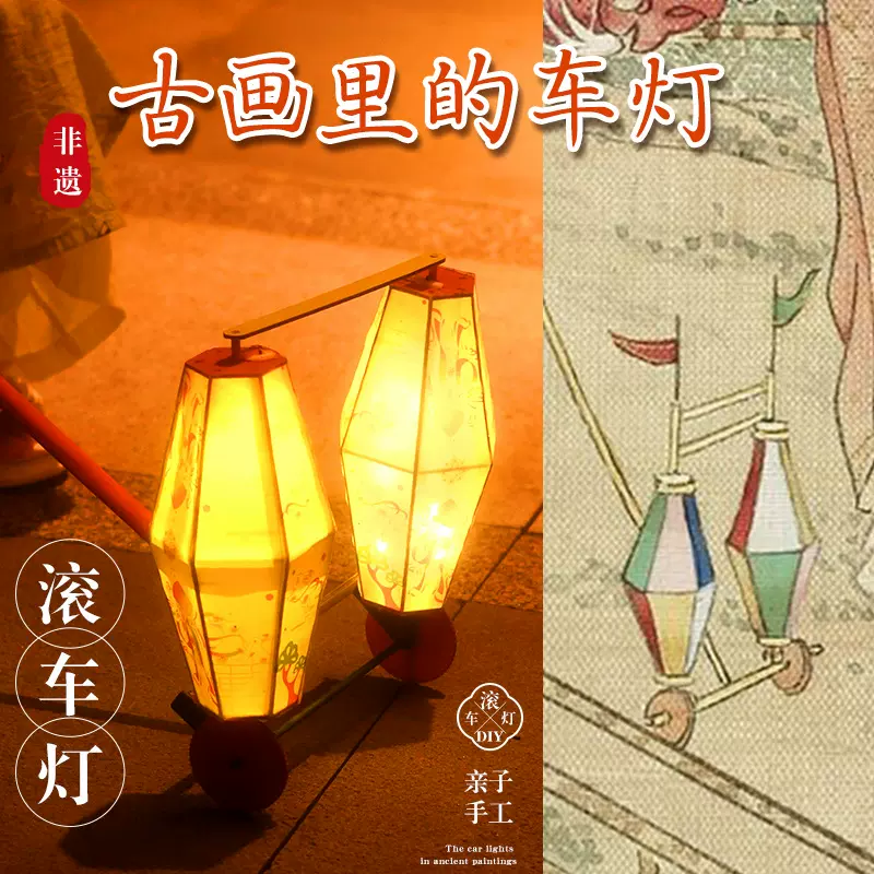 中秋节花灯滚车灯笼古风手工材料包发光滚灯国风团建diy儿童礼物