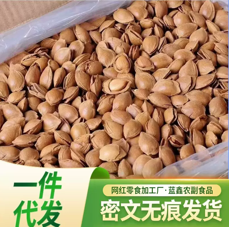 代发小白杏开口杏核杏仁小银杏休闲零食炒货原味坚果散装手剥薄壳