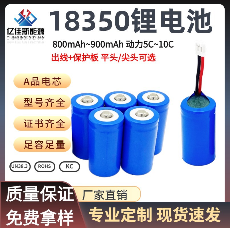 18350三元锂电池3.7V平头5C~10C电蚊拍电子烟风扇电池长续航