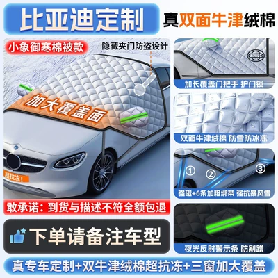Windshield Anti-Freeze Cover, Anti-Frost and | Car snow shield - top-configuration-byd-full-series-free-snow-shovel-exclusive-cloth-bag