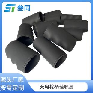 New Energy Charging Gun Handle Cover, Silicone Handle Cover, Grip Cover, Protective Cover, Grip Cover, DIY Sealing with Pictures and Samples