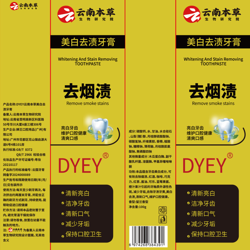云南本草美白去黄去烟渍去牙渍牙膏亮白除口腔异味新口牙膏|undefined