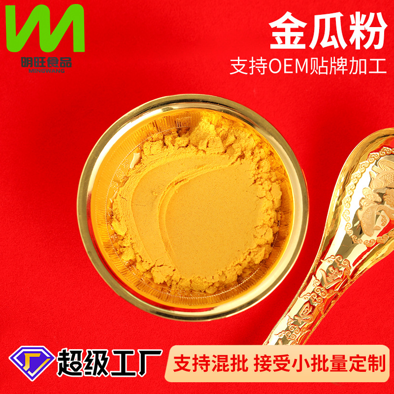 金瓜粉厂家批发供应适用于任何产品调色添加脱水果蔬南瓜