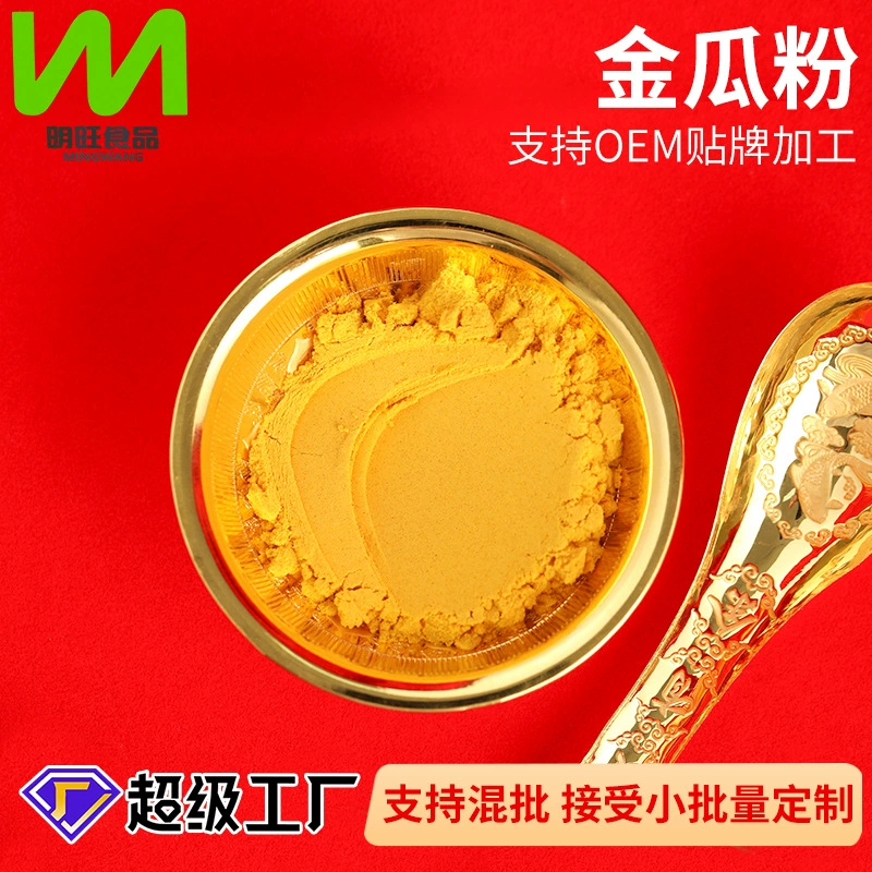 Тыквенный порошок оптовая поставка для любого продукта