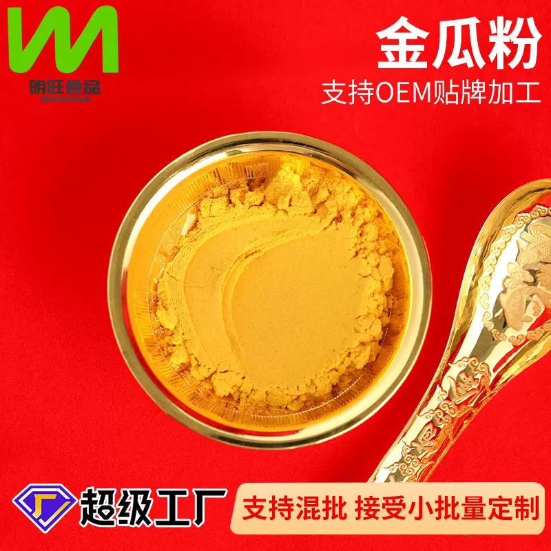 金瓜粉厂家批发供应适用于任何产品调色添加脱水果蔬南瓜