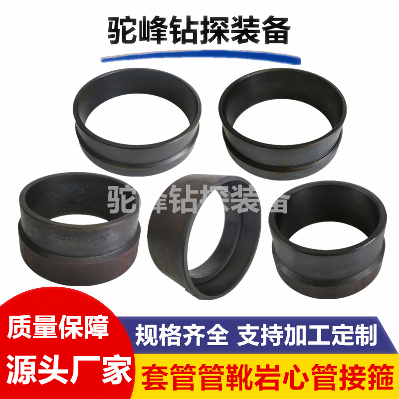 套管管靴岩心管接箍 地质勘探钻探管靴接箍 套管管靴 岩心管接箍
