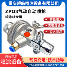 ZPQ3歐耐實自動噴槍歐耐實原裝、長江、長海噴塗機通用自動噴漆槍