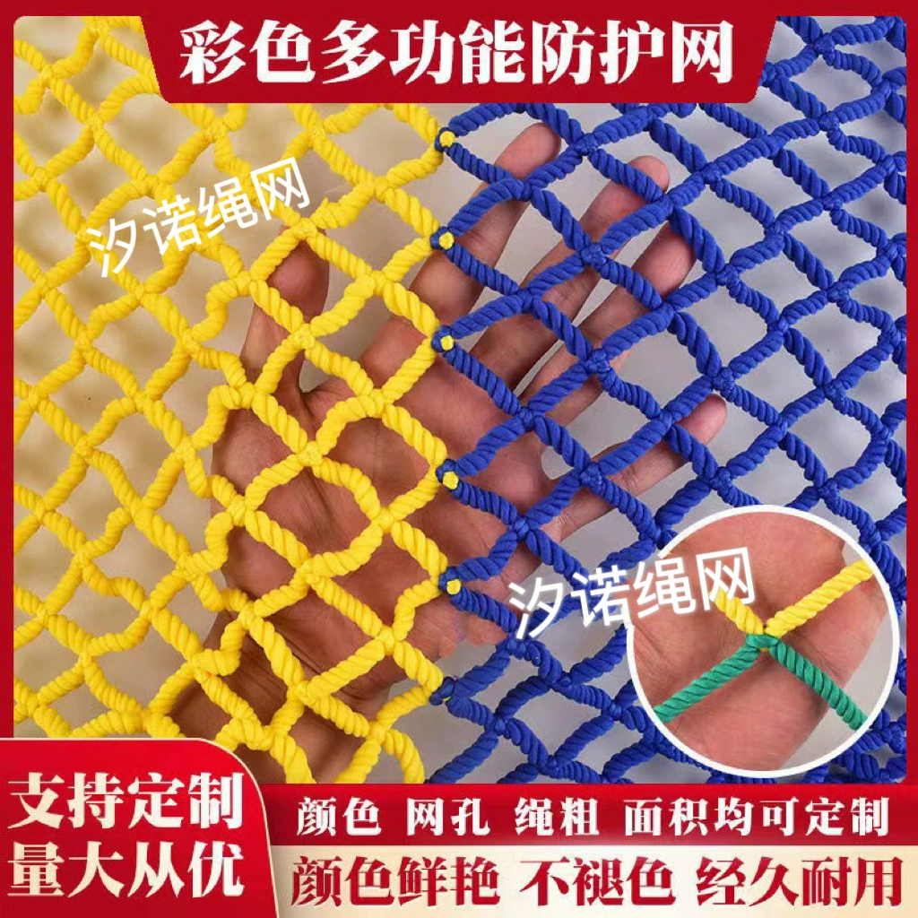 Цветная защитная сетка лестница балкон анти-падающая сетка нейлоновая сетка детский сад декоративная сетка для лазания на открытом воздухе