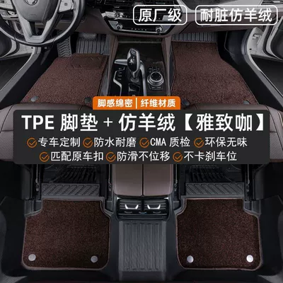 Modelə uyğun ayaqaltı – Car Floor Mats - wind-planet-sea-s7-24-25-models-double-layer-new-style-covered-threshold-tpe-foot-pads-coffee-color-imitation-cashmere