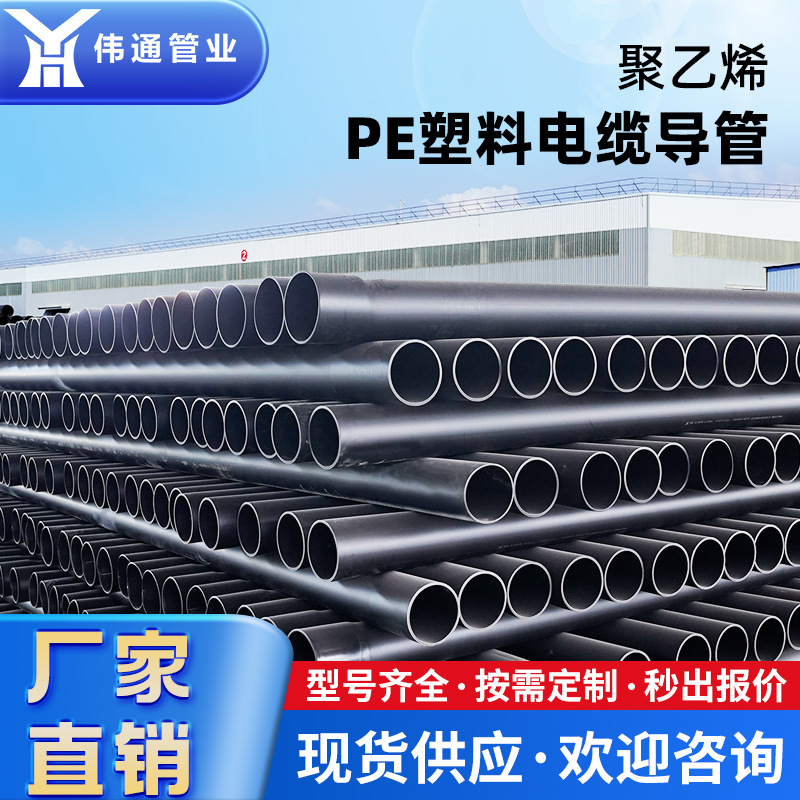 聚乙烯PE塑料电缆导管pe电力管电线保护管现货批发支持拿样硬管