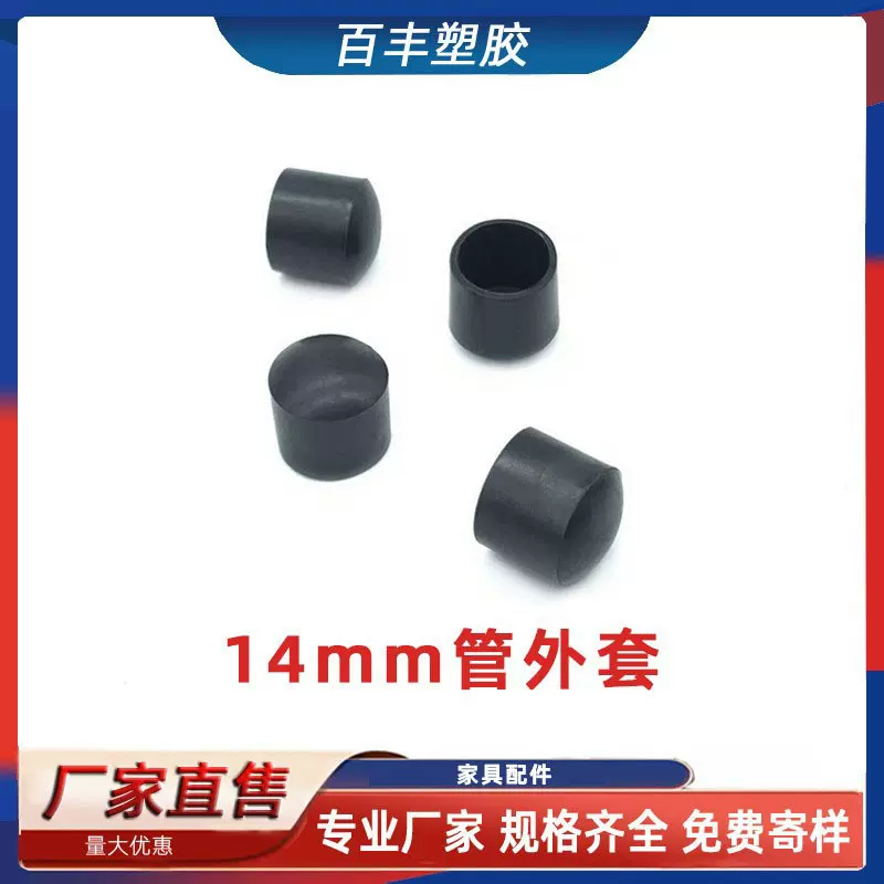 14mm注塑加厚管外套椅子脚套塑料圆堵头堵帽不锈钢圆管消音套