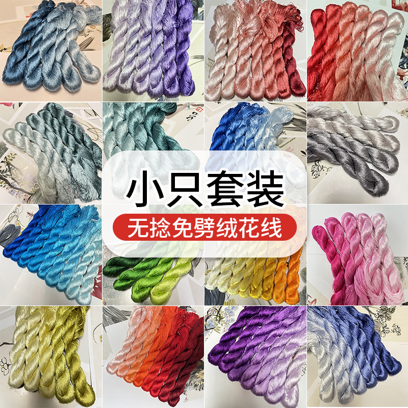 【小只套色】渐变色无捻免劈蚕丝线非遗绒花线缠花专用线固色升级
