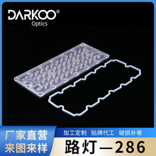 led连体路灯透镜286连体路灯高透灯5050光源透镜配件92合一现发