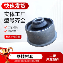 厂家供应103592989FB3A262AC91AB3A262AA福特悬挂衬套