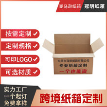 纸箱定制小批量免印刷费快递纸箱彩印纸箱子定做包装盒七层大纸箱