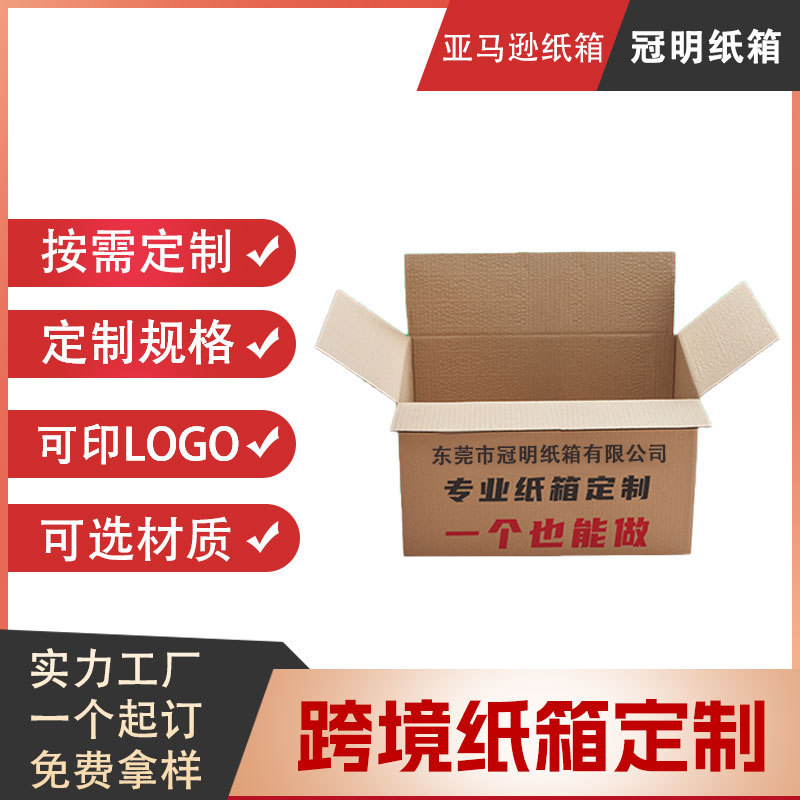 纸箱定制小批量免印刷费快递纸箱彩印纸箱子定做包装盒七层大纸箱
