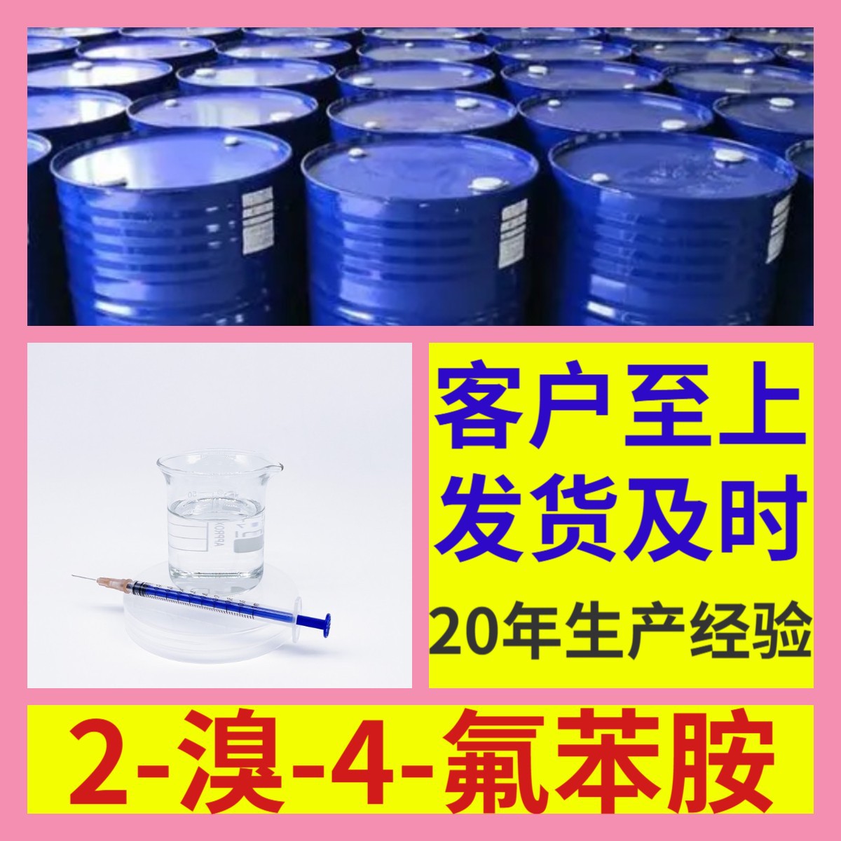 2-溴-4-氟苯胺 2-溴-对氟苯胺 工厂直供工业级分析纯99%含量山东