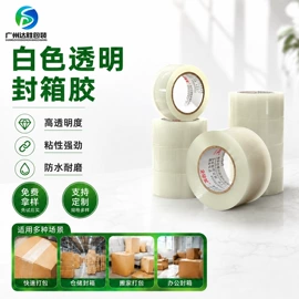 塑料编织袋;封装打包胶带;办公用品胶带