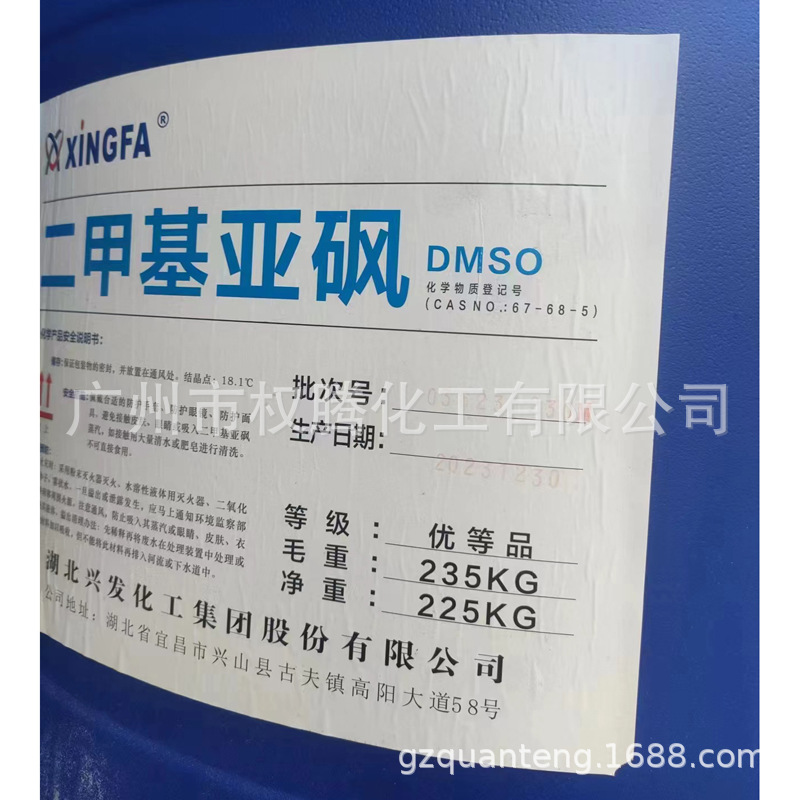 广州现货供应 湖北兴发二甲基亚砜 DMSO 用作高沸点溶剂和渗透剂