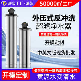 定制大流量家用自来水过滤器PVDF膜全屋不锈钢立式反冲洗净水器
