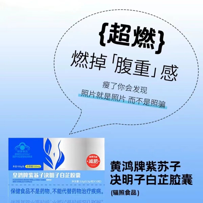【生放送同金】皇鴻牌紫蘇子決明子白透明カプセルダイエット脂肪スポット速発代発|undefined