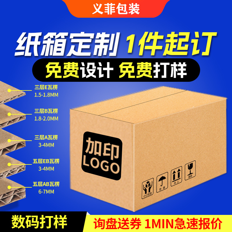 纸箱定制印刷包装盒飞机盒扣底盒定制纸箱印刷logo水果包装盒定制