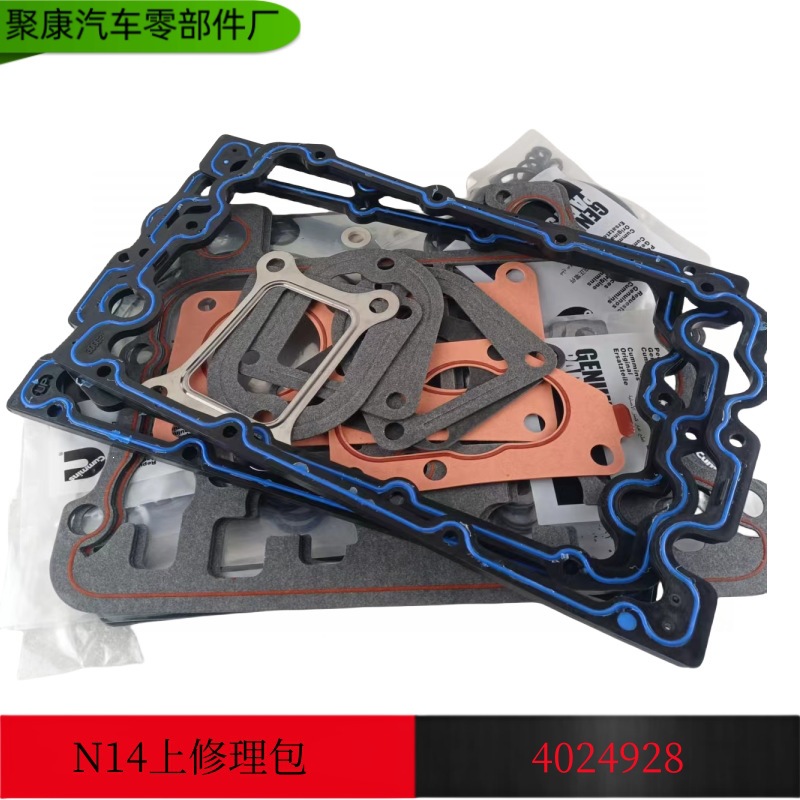 发动机N14发动机修理包 N14修理包 上下修包  4024928  N14上修包