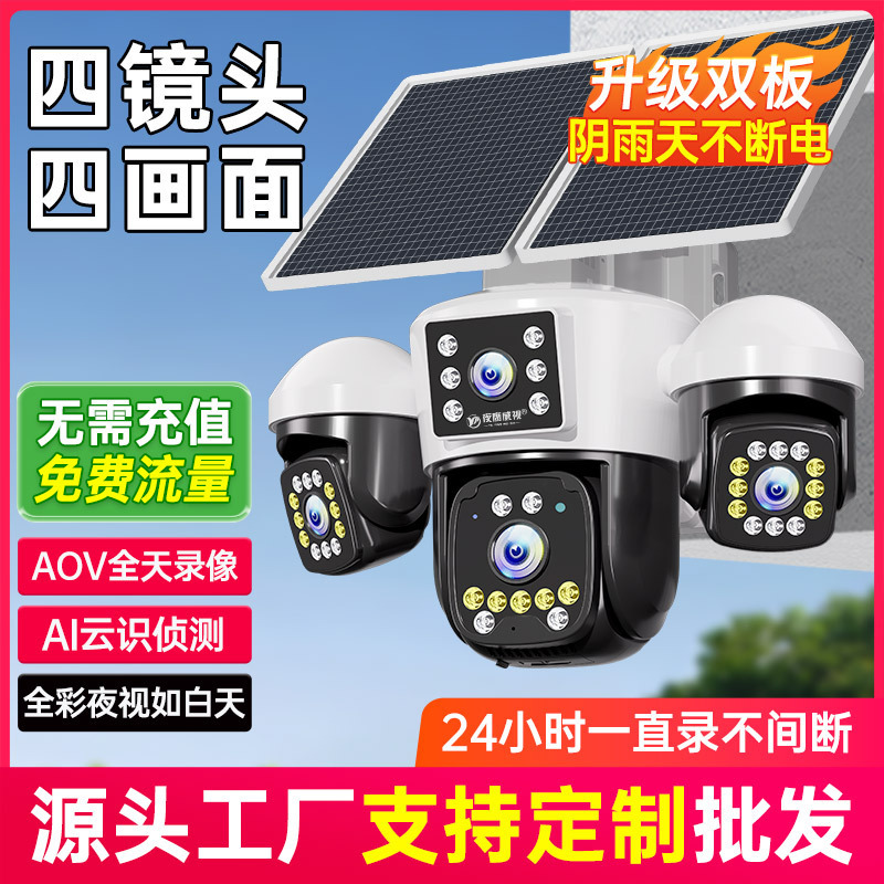 Aov Solar-Powered Surveillance Camera, No Need for Power Plug, Outdoor 360-Degree No Blind Spots, No Network Required, Outdoor High-Definition Night Vision Photography