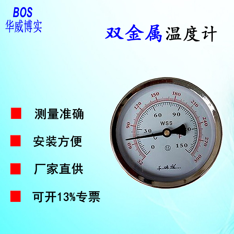 耐腐双金属温度计 双向型温度计   管道用温度计