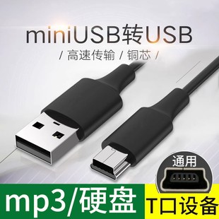 Mini USB Data Cable Mp3 Adapter Car Charger Cable Old Radio Mp4 Connection Universal Driving