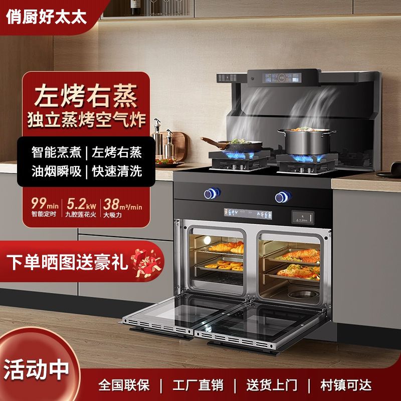 Qiaochu Haotaitai Integrated Stove for Home Use, Steam Oven, Smart Variable Frequency, Large Suction Range Hood, Disinfection Cabinet, Gas Integrated Stove