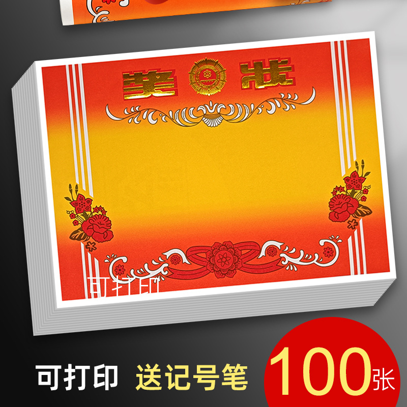 A4 primary school student certificate paper printable 16k class…