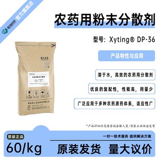 农业药剂用粉末分散剂 DP-36分散性好农药分散剂 溶于水 农药助剂-阿里巴巴