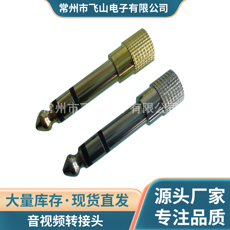 厂家供应 魔声DC耳机插头 3.5转6.35  音视频转接头音响