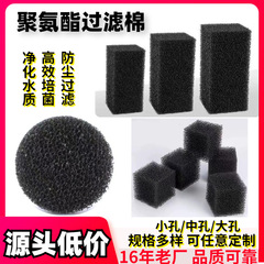 水槽用フィルター綿、洗える生化学綿、活性炭フィルター綿、ポリウレタンスポンジ、ファン掃除機、防塵綿