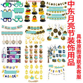 跨境中东月亮节装饰用品 月亮节派对拉旗螺旋蜂窝拍照道具插牌