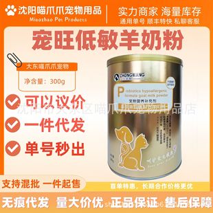 Chongwang Goat Milk Powder 300g Probiotic Hypoallergenic Formula Universal Formula Goat Milk Powder Chongwang Biological Goat Milk Powder Pet