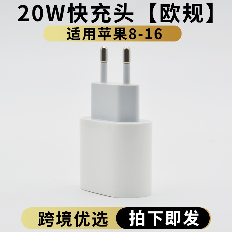 Apple 携帯電話充電器 pd20w 充電ヘッド急速充電充電器 pd20w 欧州標準急速充電ヘッドに適しています。|undefined