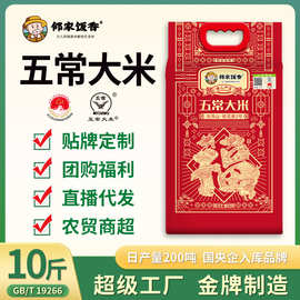 邻家饭香龙凤山五常大米东北稻花香米5公斤10斤一袋19266代发批发