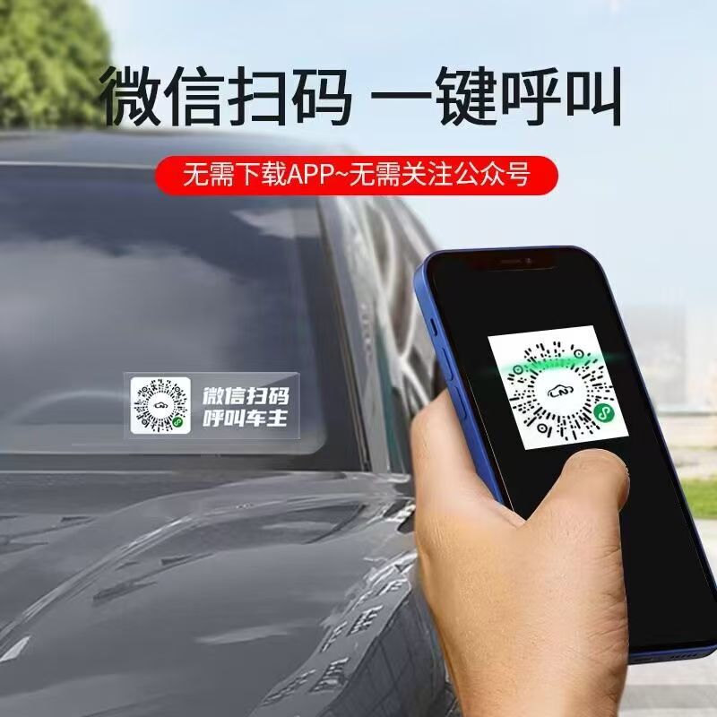QRコード一時駐車ナンバープレート 車載静電ステッカー 安全・秘密保護 移動用QRコード プライバシー保護 ポータブルカーステッカー|undefined