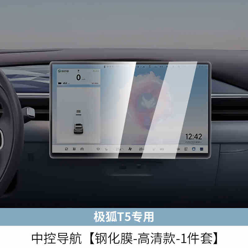 Jihu Navigation tempered film for Arcfox Alpha T5/S5 center console (Car interior film) - for-2025-arcfox-s5t5-navigation-hd-tempered-film