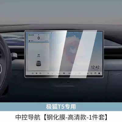Suitable for Ji Fox Alpha T5/S5 Special Navigation Film Tempered Film Central Control Film Ji Fox Αt5/S5 Protective Film (Car interior film) - suitable-for-25-models-of-jihu-s5t5-navigation-hd-tempered-film