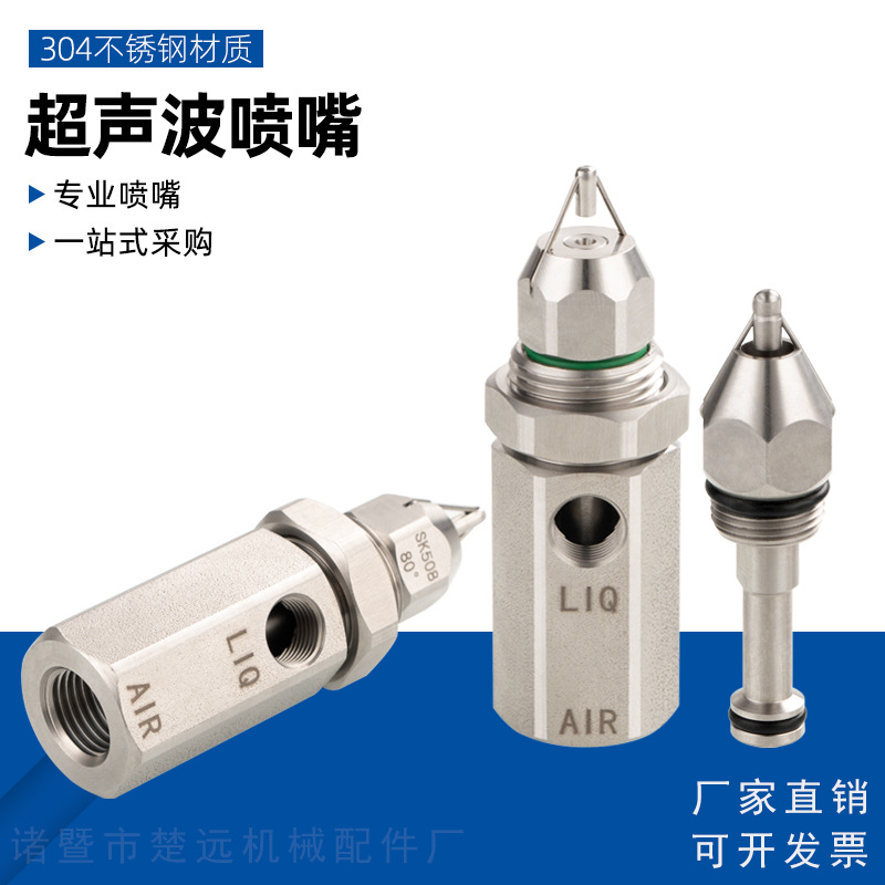 不锈钢超声波空气雾化喷嘴车间煤矿山干雾抑尘加湿双流体消毒喷头
